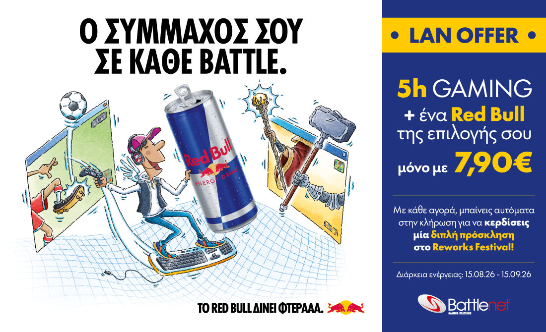 Redbull LAN | Αύγουστος 2026